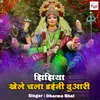 About Jhijiya Khele Chala Daiani Duwari Song